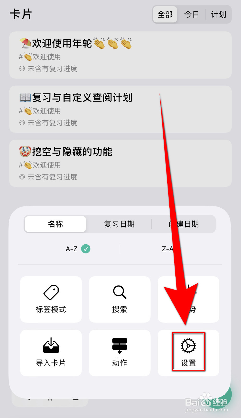 年轮3怎样设置卡片标签启用