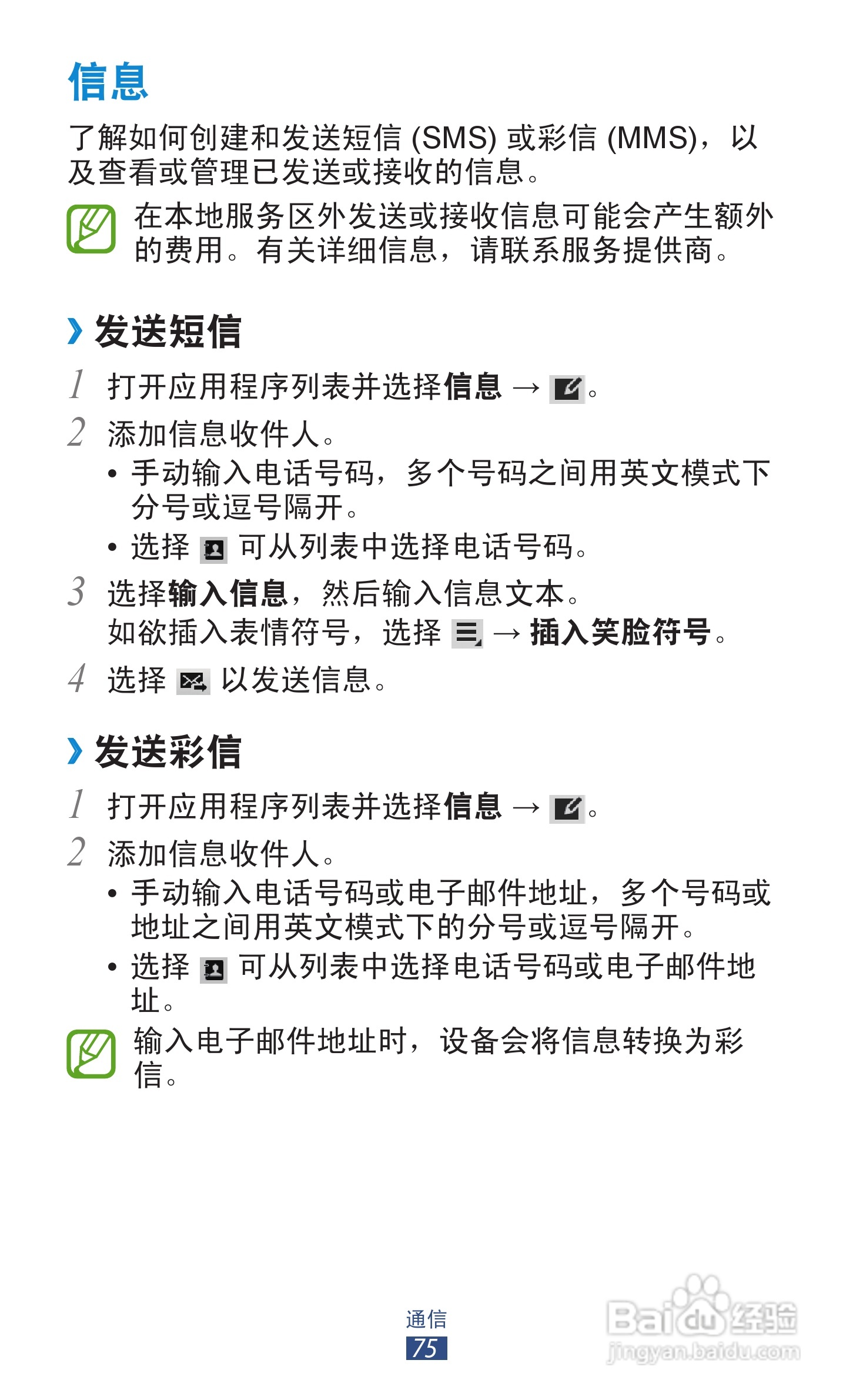 三星GT-N8000手机说明书:[8]