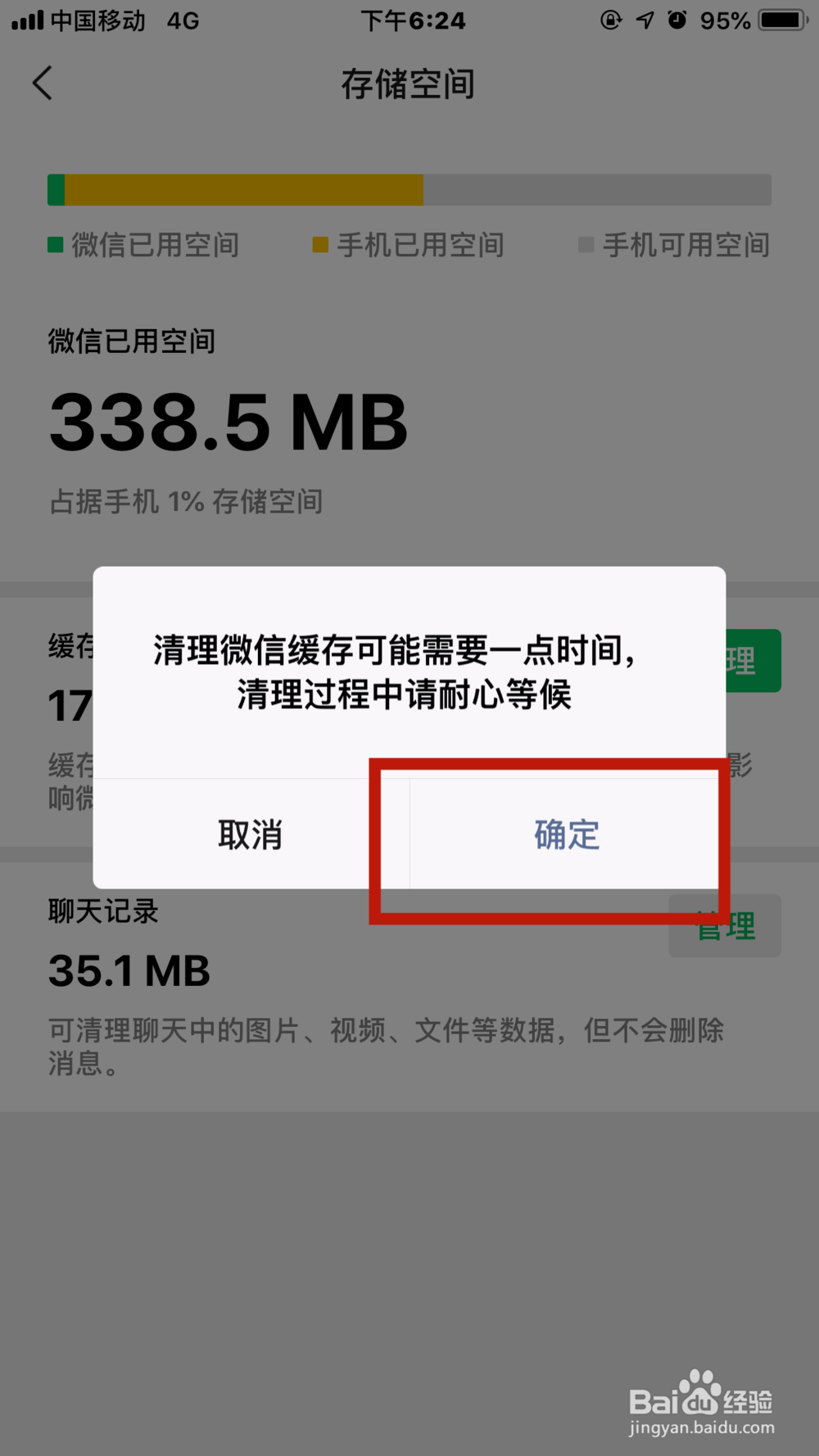 微信占用大量内存怎么清理