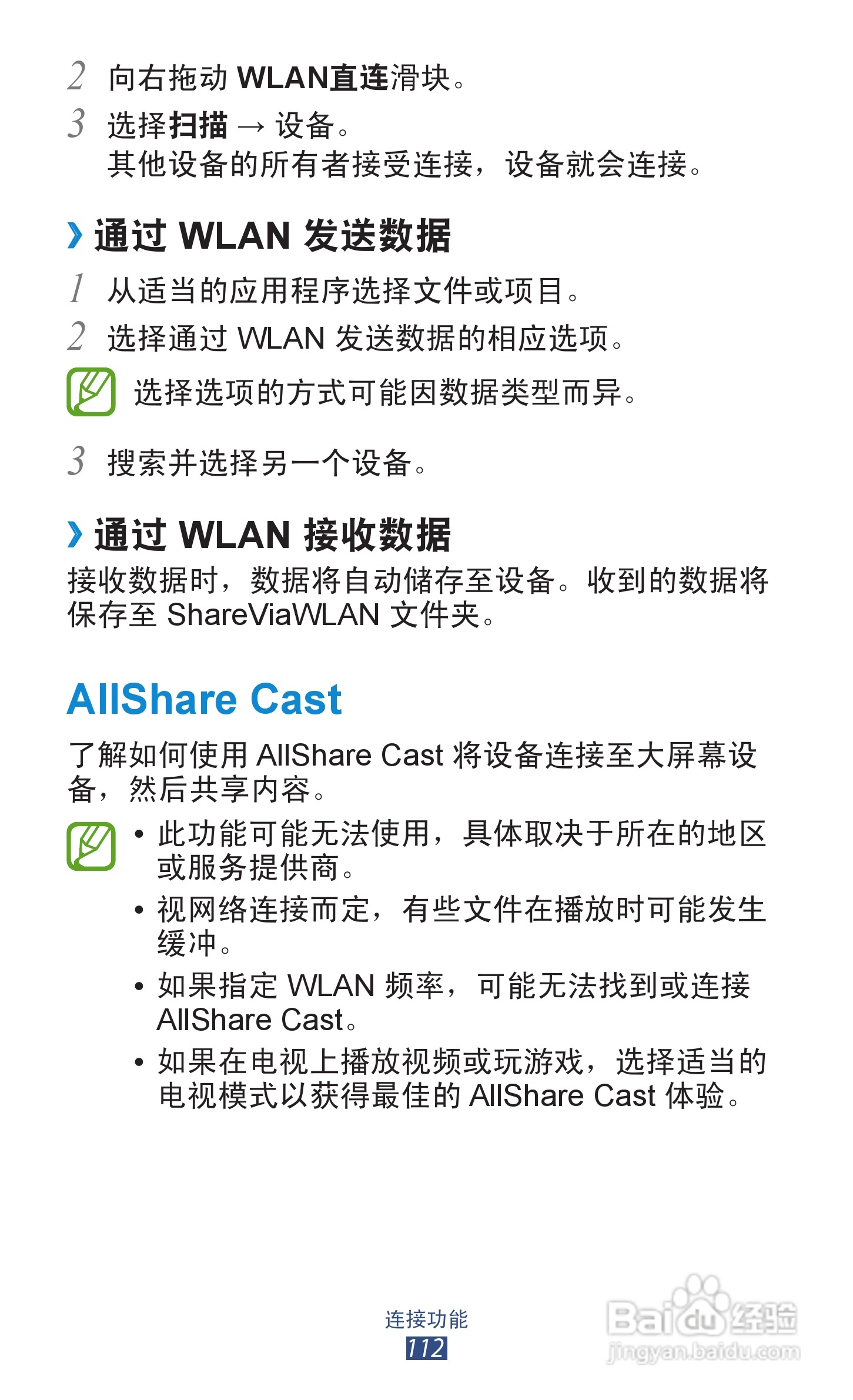 三星GT-N8000手机说明书:[12]