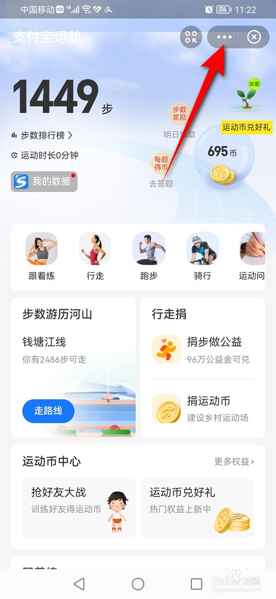 支付宝运动怎么设置是否显示在路线排行榜及地图