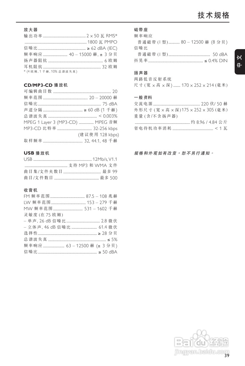 PHILIPS MCM720迷你组合音响使用说明书:[2]