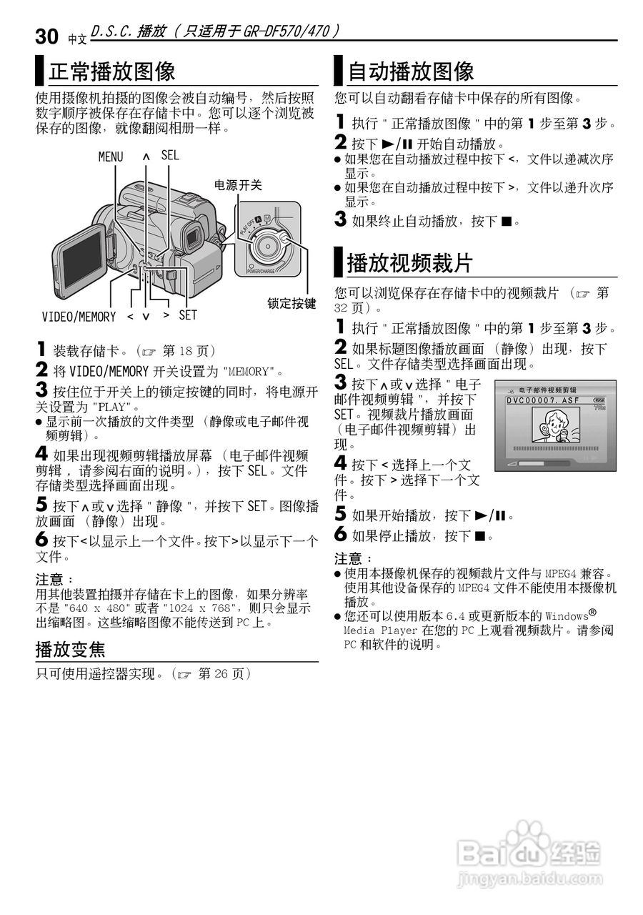 JVC GR-DF430AC数码摄像机说明书:[3]
