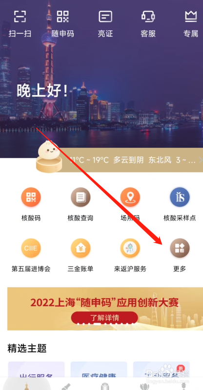 随申办市民云APP怎么查残疾人交通补贴