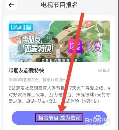 珍爱怎么报名节目成为嘉宾
