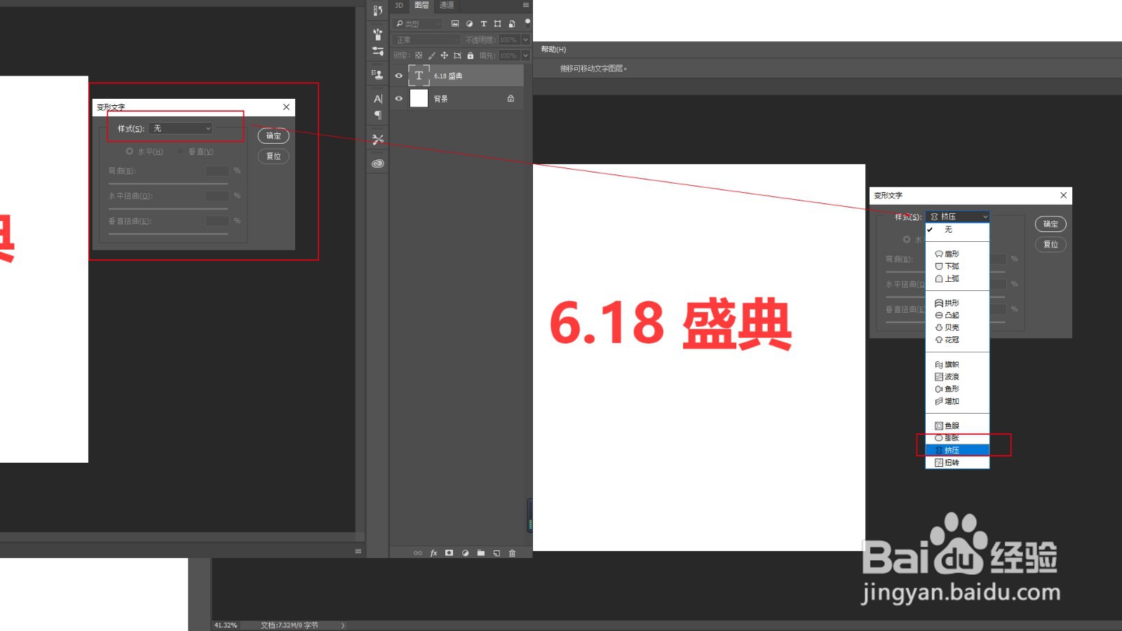 PS如何做挤压式文字效果