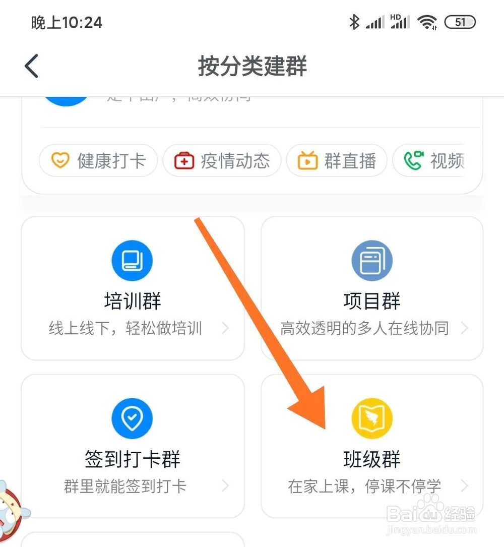 钉钉怎么创建班级群