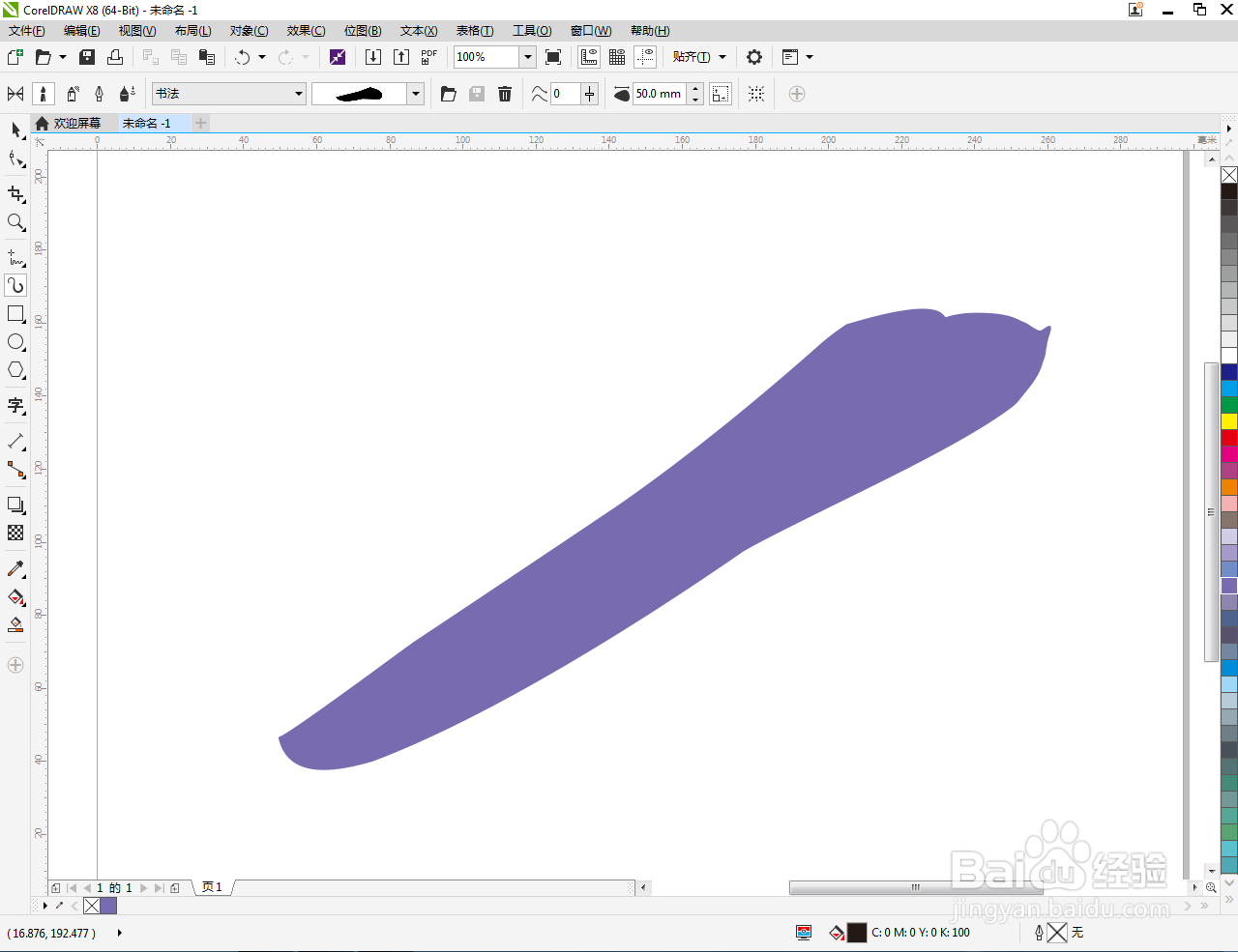 cdr如何制作靛蓝书法笔刷