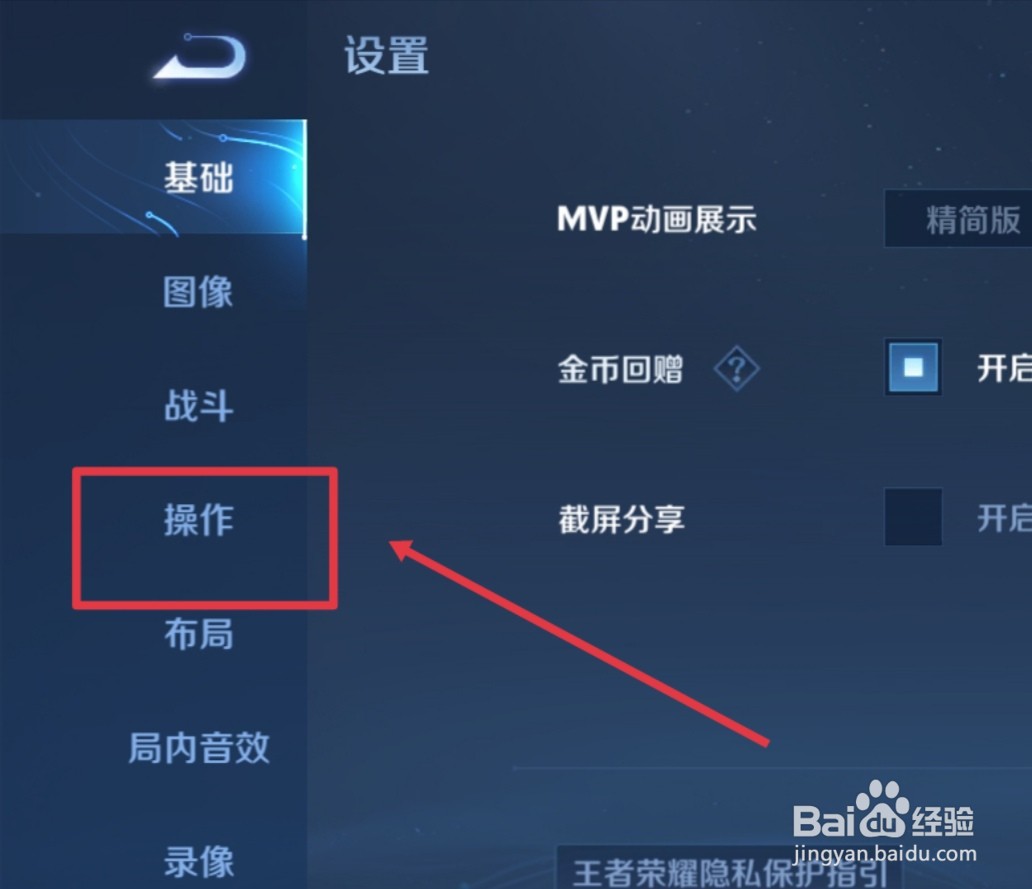 王者设置如何设置最佳操作设置