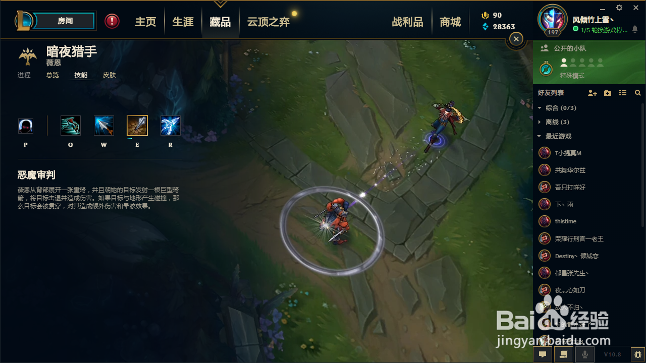 英雄联盟vn技能介绍