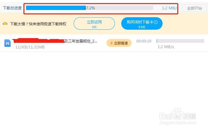 如何提速百度网盘的文件呢