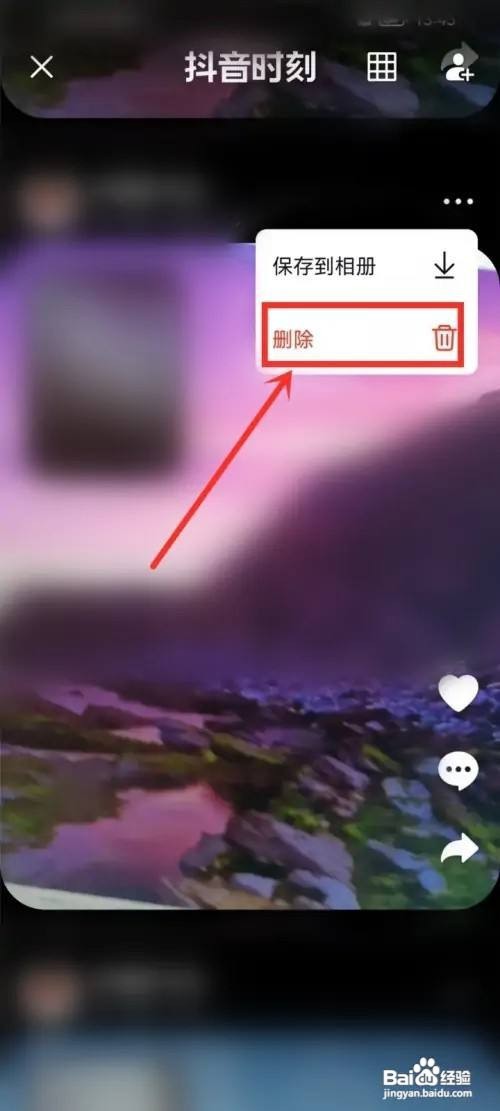 抖音在哪里删除时刻