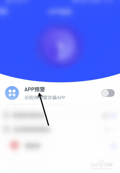 国家反诈中心怎么开启预警