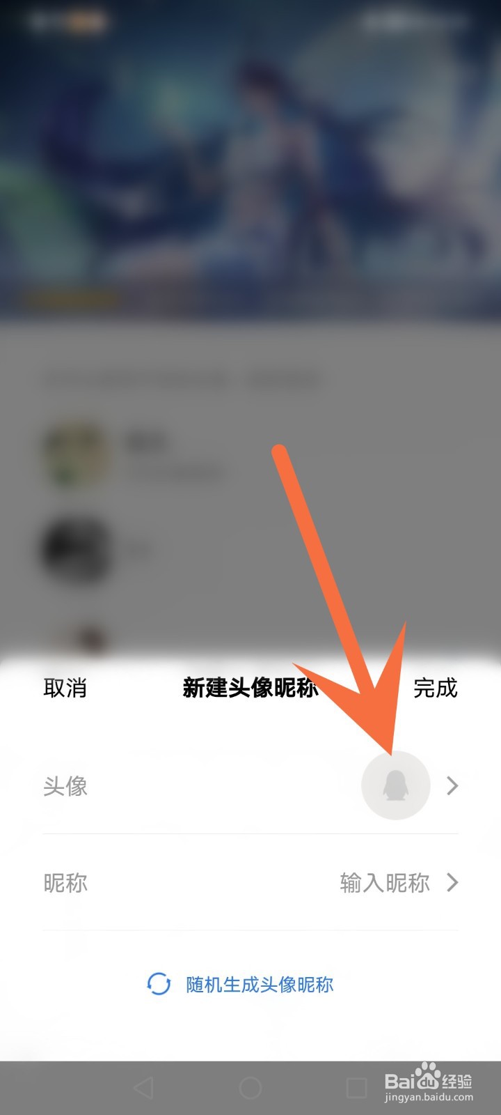 怎么换王者荣耀头像