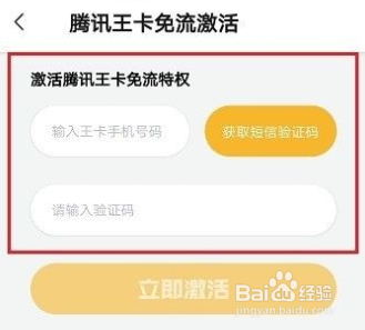 喜马拉雅免流量怎么激活