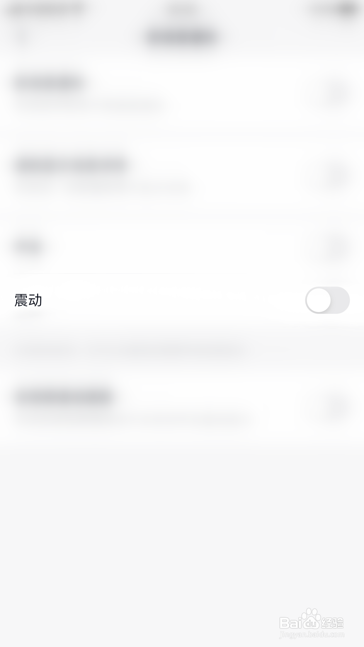 如何开启默往震动