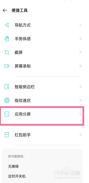 一加ACE Pro怎么设置开启分屏功能