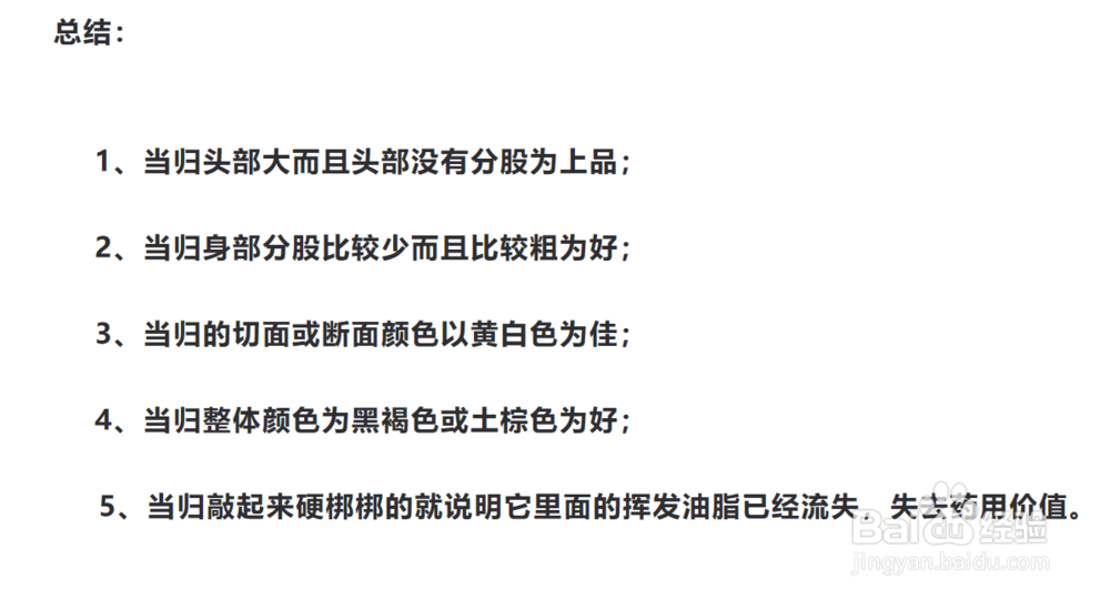 怎么挑选当归和辨别无硫当归