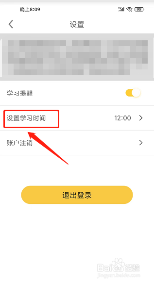 爱学拼音app怎么设置学习提醒?