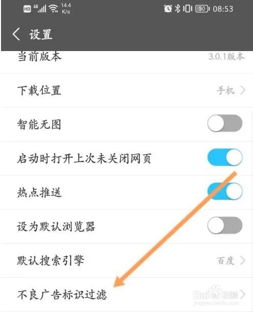 私密浏览器不良广告标识过滤功能怎么开启