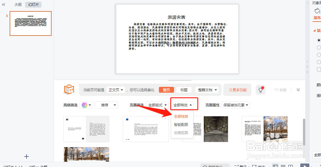 PPT中如何智能配图?