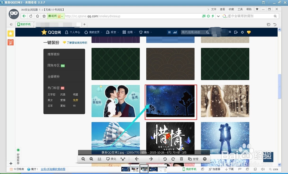 没开通黄钻怎样装扮空间