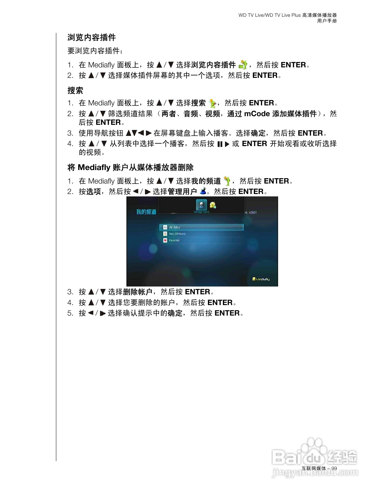 WD TV Live WD TV Live Plus高清媒体播放器用户手册:[6]