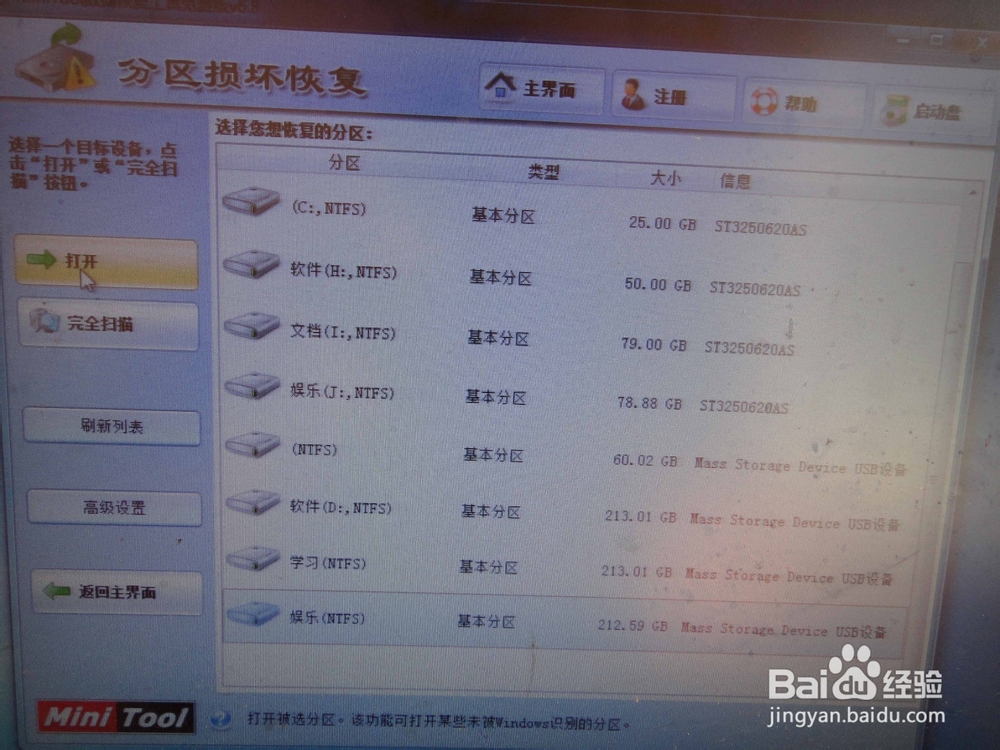 笔记本硬盘损坏 minitool数据修复实例