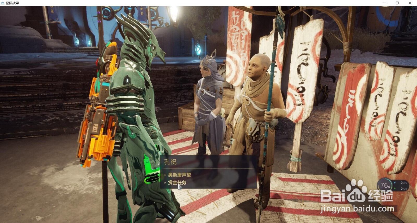 星际战甲平原任务中奥西姆合金是哪个奖励？