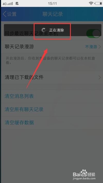 QQ怎么清空聊天记录