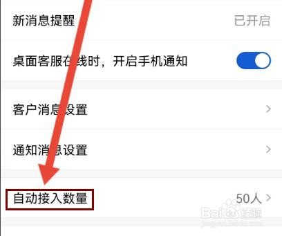 有赞微商城怎么设置消息自动接入数量