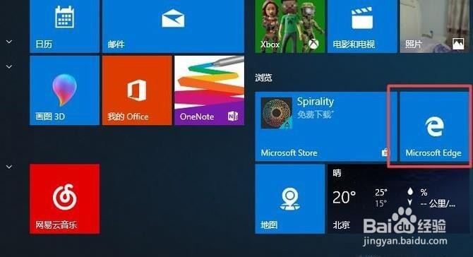 microsoft edge卸载的操作