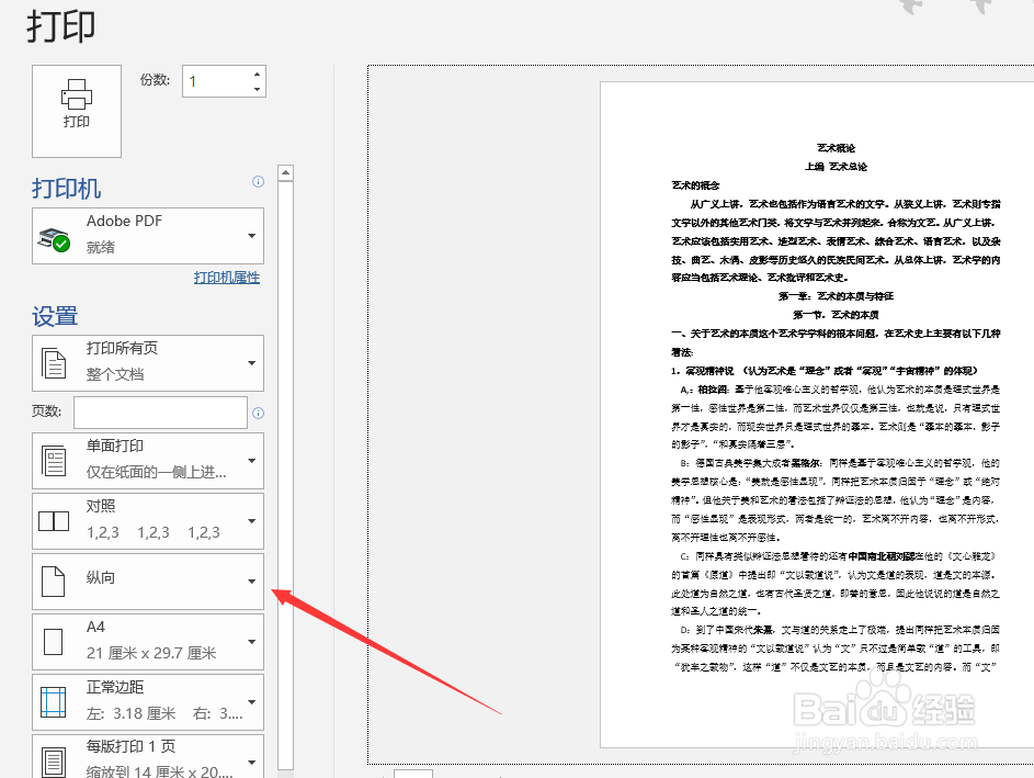 如何打印word文档