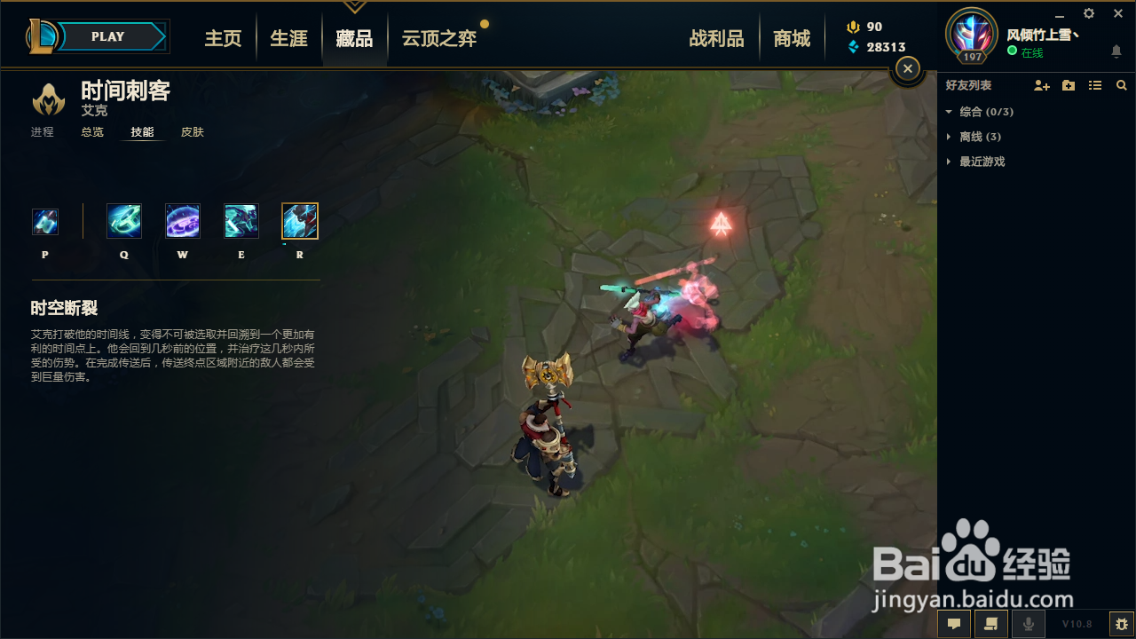 英雄联盟艾克技能介绍