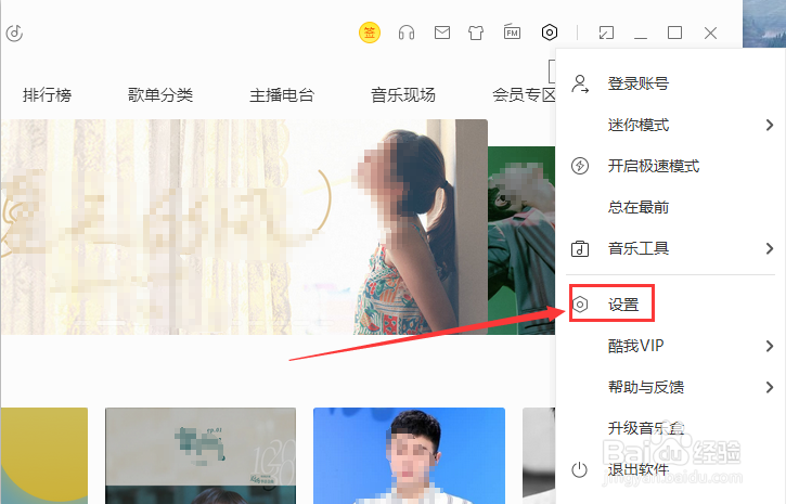 酷我音乐怎么开启歌手写真