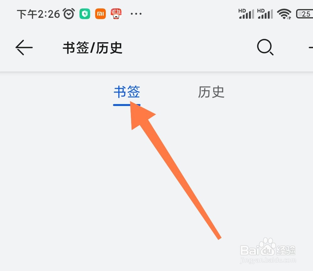 如何在花瓣浏览器上查看历史书签?