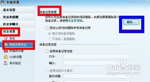 怎么清除qq聊天记录