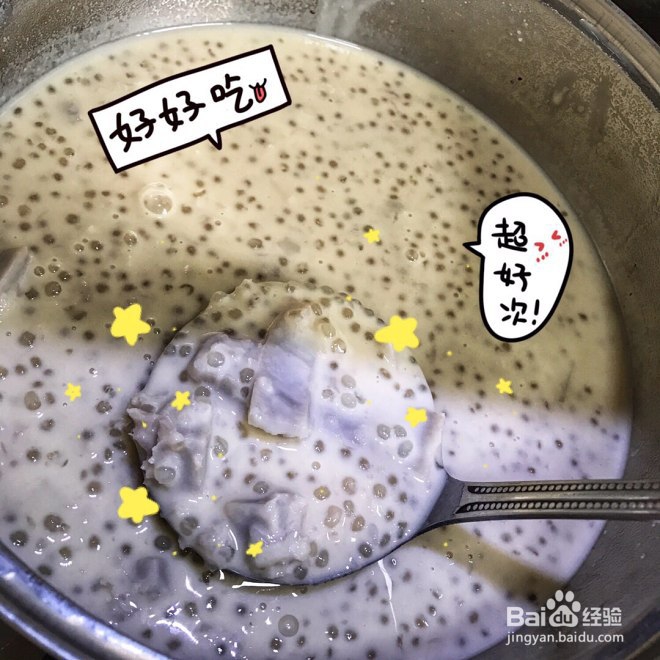 香芋西米露的做法