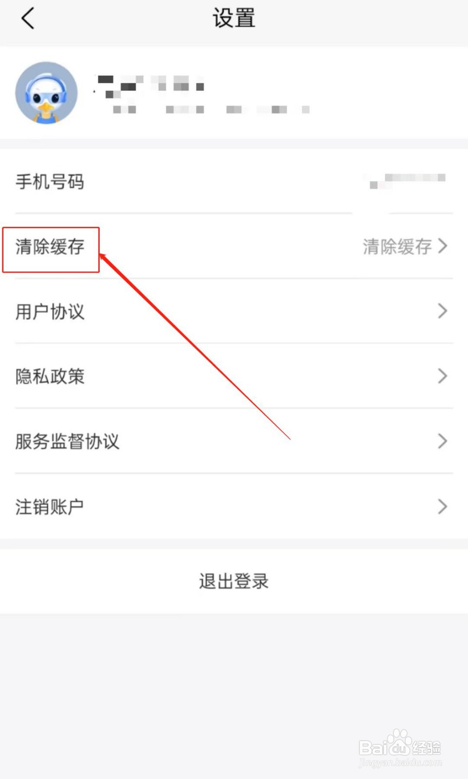 如何查看啄木鸟家庭维修软件里的清除缓存