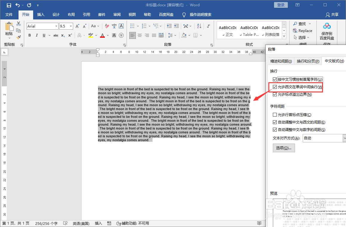 word英文每行长短不一