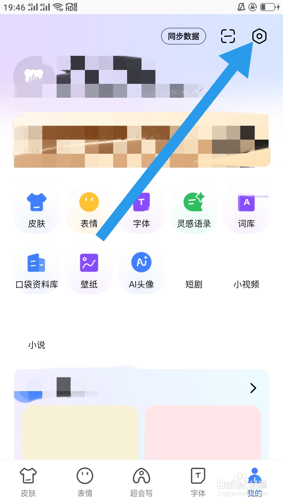 百度输入法APP怎样设置定制工具栏功能