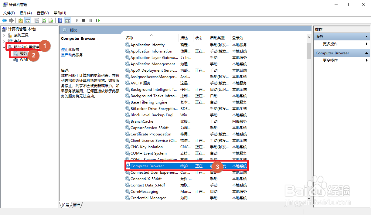 win10找不到“Computer Browser”服务怎么办