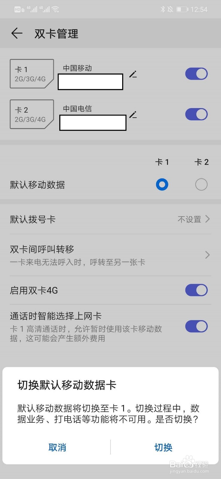 华为手机如何切换4G流量信号