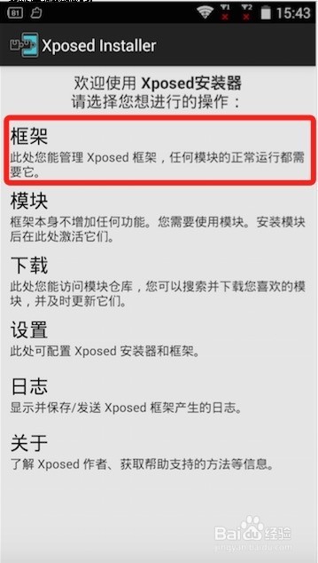小辣椒手机4.0系统安装激活XPosed框架的教程