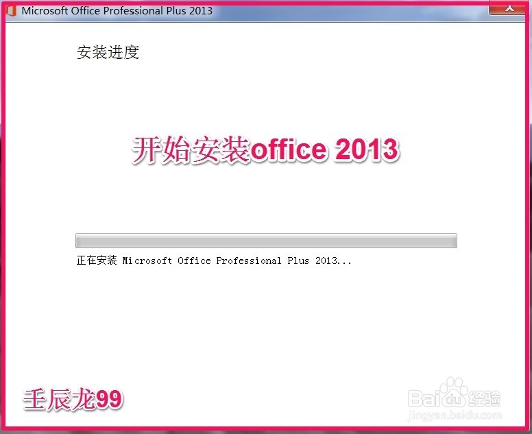 Microsoft office Professional 2013 (ISO)安装