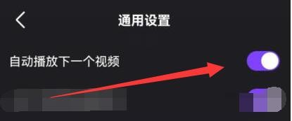 怎样让“微视”自动播放下一个视频？