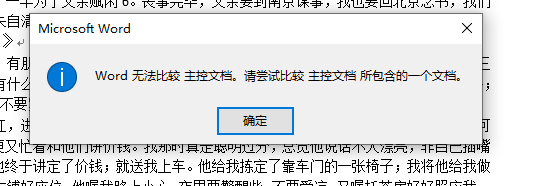 使用比较功能实现文档对比