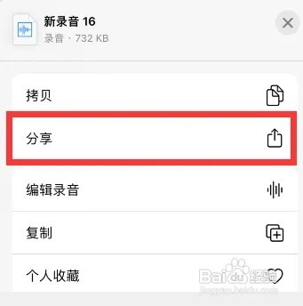 苹果手机录音文件如何发给微信好友