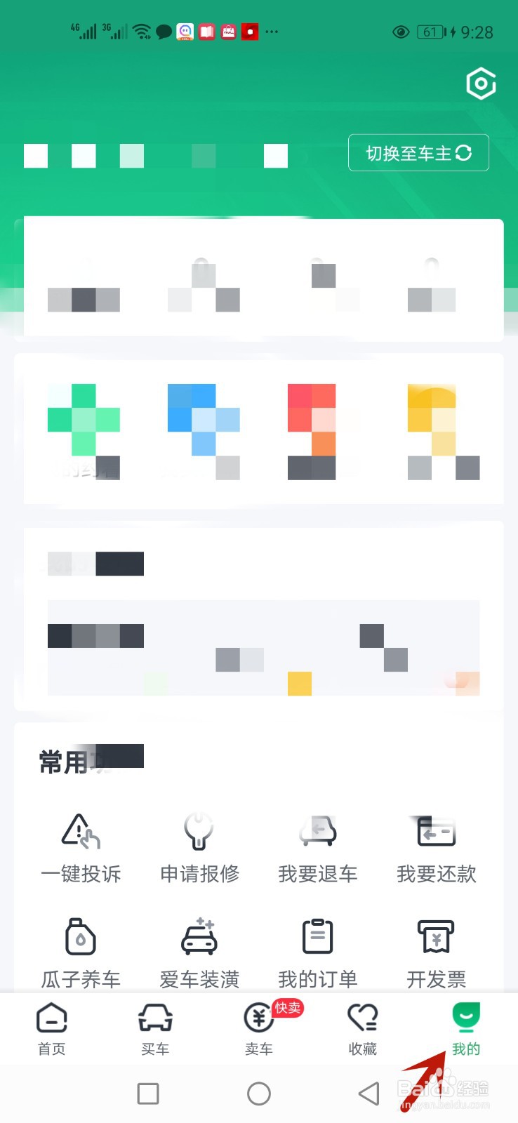 瓜子二手车怎么退出登录账号