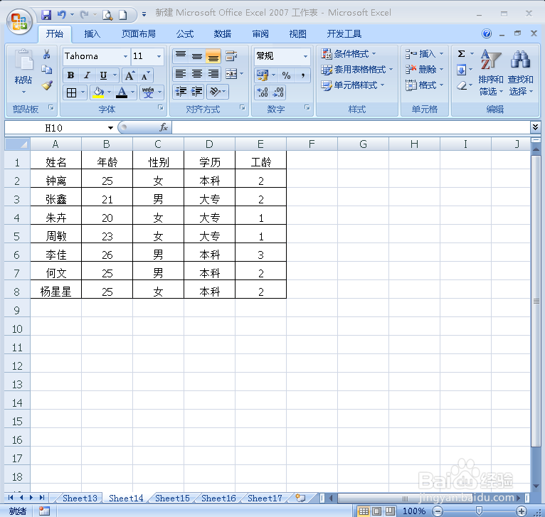 在Excel表格中怎样按笔画排序